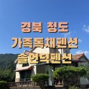 솔언덕펜션