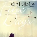 파인데이즈
