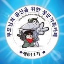 제일 잘 나가는 811기 1월28일 목요일 출부 알쓸신잡 시리즈 첫번째 이야기 이미지