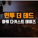 더 데이즈(The days) | 인투 더 데드 아워 다키스트 데이즈 플레이 후기 횡스크롤 생존 게임 데모 해봄
