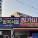 황가네정육점 이미지