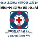 인천시 초등학교 생존수영 수영장_엔젤크루(논현점) 이미지