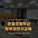 운흥초등학교 이미지