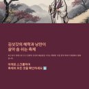 전통현대서각 | 📜👒 문학으로 전통과 현대의 낭만을 만나다! 2025 영월 김삿갓문화제 완벽 탐방 가이드-기본정보일정,개...