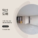 동서약품 | 익산도배 어양동 이편한세상 34평 시공 후기, 34평 도배 비용?