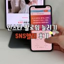 인스타PC | 인스타 팔로워 늘리기 셀프 변천 후기