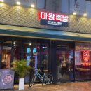 마왕족발창전점 이미지