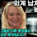 그들은 다른 행성에서 오는게 아닙니다. 납치 피해자의 증언 이미지