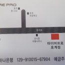 타이어프로 호계점 이미지