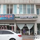 CU진주경상대점 | [진주맛집] 가좌동 수제샌드위치 &#39;샌드데이&#39;