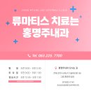 홍명주내과의원 이미지