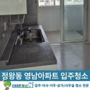 영남6차아파트 | 영남6차아파트 시흥시 정왕동 입주청소 더바른청소 현장 후기!