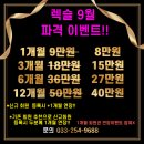 렉슬휘트니스 이미지