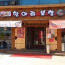 항아리보쌈안중점 이미지