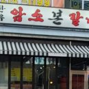 암소본갈비
