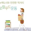 그린로컬푸드 이미지