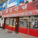 중앙반점 - 창녕군 남지중앙로 82 | 중앙반점