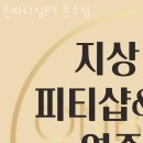 온바디짐 이미지