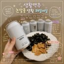 논알콜맥주 추천 당류제로 생활맥주 논알콜 생활 페일에일 솔직 후기