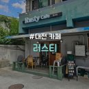 서대전역네거리 | [대전/서대전네거리] 서대전역 바로 근처 가성비 카페 &#34;러스티&#34;