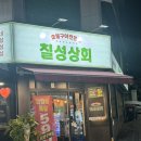 칠성닭발 | [서울] 왕십리역 고기집 /한양대 가성비 고기집 칠성상회 후기
