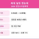 강진IC - 1148 | 강진수국길축제 2026 💐 D-11 6/26~28 보은산 V랜드 8km 수국 터널·입장 무료·셔틀 가이드