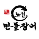 노천민물장어 - 천안시 서북구 | 노천민물장어