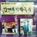 강계봉진막국수 이미지