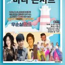 ■GUEST:(3) 이규석.주병선(6.3 앵콜 우순실바다 콘서트 연습영상2편)-우순실.주병선.이규석.김지현.우순실밴드 이미지