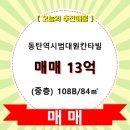 시범대원칸타빌아파트 이미지