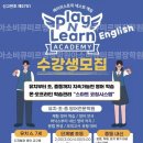 플레이앤런아카데미영어학원