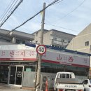 샨시 | 삼산 중식 맛집 샨시 데이트로 다녀온 솔직후기