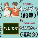 일본어 어휘: 학교에 관한 100개의 일본어 단어 이미지