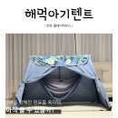 봉이하우스 | 해먹 있는 아기텐트, 힌트 플레이하우스｜9년 실사용 후기