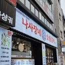 토지금고시장앞(37509) | (인천 미추홀구)회식하기 좋은 토지금고 가성비 돼지갈비, 용현동고기집<나사장네숯불갈비>