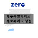 주식회사 제주페이