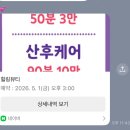한스산전 | [산본] 임신 26주차 산전 마사지 후기 ‘힐링뷰티’ | 목•허리 통증 | 임산부 붓기 | 첫 방문 이벤트