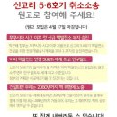 신규 핵발전소-신고리 5,6호기 개발실시 승인취소 소송 합께 참여해요. 이미지