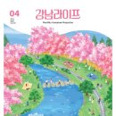 [기획강좌] 알아두면 쓸모있는 생활밀착형 세금특강 1 | 4월 강남구 소식 이모저모(ft. 공모전·세무·지원혜택·기관개소 등)