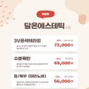 약손요양병원 | 구래동 피부관리 달온에스테틱 김포 에스테틱 승모근데콜테 연어앰플로 속건조 탄력 장벽강화 케어후기