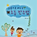 구음(口音)피아노 반주법 / 리듬 반주법 이미지