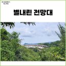 제주 중문관광단지 산책길 베스트3 별내린전망대, 베릿내오름, 엉덩물계곡