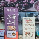 으뜸스시다산역점 | 다산역 근처 스시 회전초밥 맛집 한접시 2200원 으뜸스시 다산역점 솔직후기