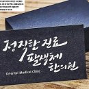 초연한의원 네이버블로그
