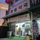 본약국 | 약값 아끼는 꿀팁 남대문 왕솔약국 직접 가본 후기