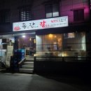 족발장인네칼국수 | 신논현 회식장소 추천 가성비 좋은 족발맛집 족발장인네 칼국수