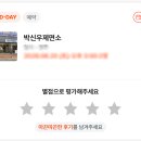 박신우제면소
