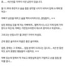 남친 주사에 이상하다는 여성분 이미지