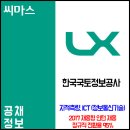 한국국토정보공사 2017 신입사원(채용형인턴) 채용 이미지
