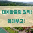 용인대치최강학원 | 대치맘들의 원픽, 외대부고 파헤치기: 이병훈소장tv+cms 유튜브설명회 후기